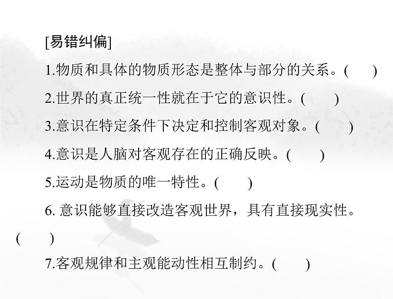 高考思想政治一轮复习第四部分必修4第一单元第二课探究世界的本质课件第5页