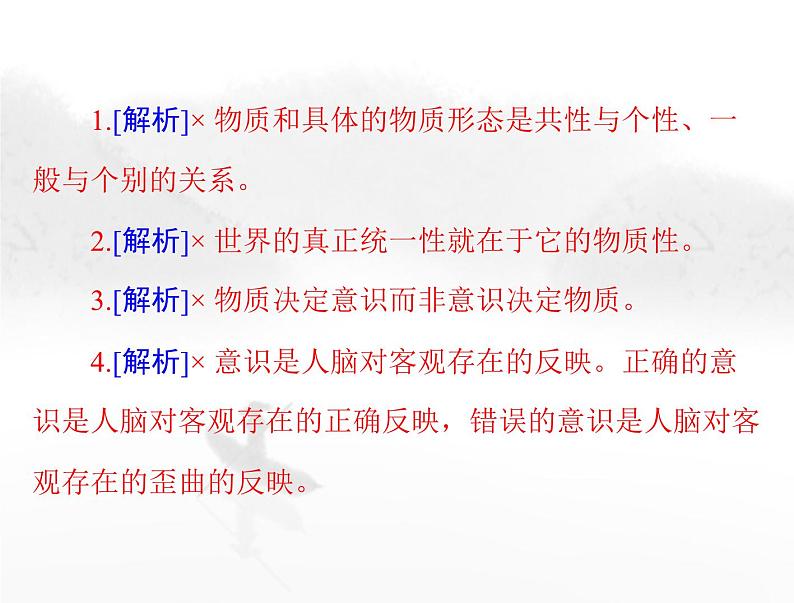 高考思想政治一轮复习第四部分必修4第一单元第二课探究世界的本质课件第6页