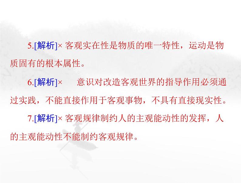 高考思想政治一轮复习第四部分必修4第一单元第二课探究世界的本质课件第7页