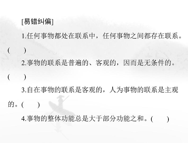 高考思想政治一轮复习第四部分必修4第一单元第三课把握世界的规律课件第6页