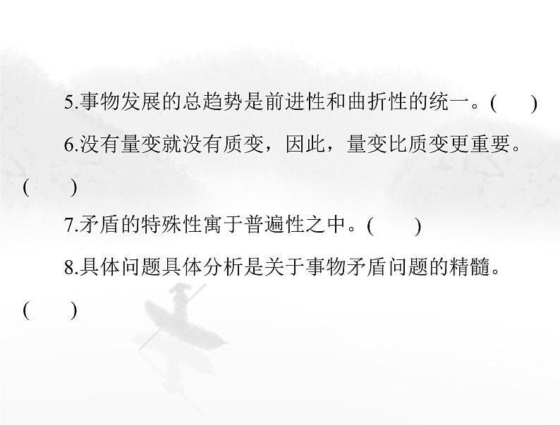 高考思想政治一轮复习第四部分必修4第一单元第三课把握世界的规律课件第7页