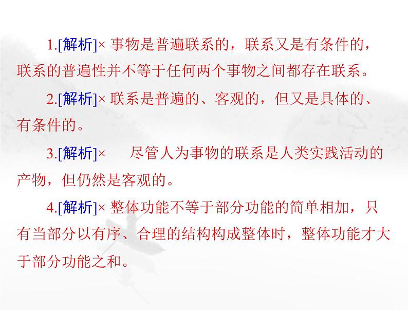 高考思想政治一轮复习第四部分必修4第一单元第三课把握世界的规律课件第8页