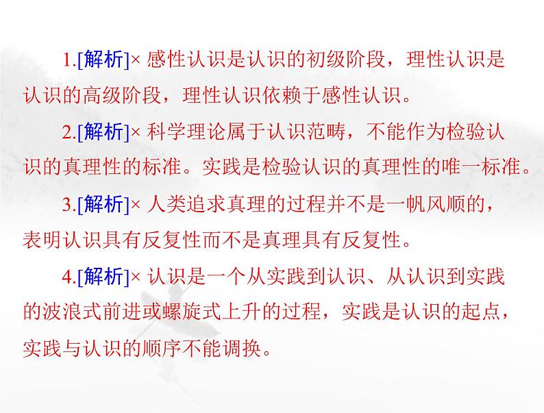 高考思想政治一轮复习第四部分必修4第二单元第四课探索认识的奥秘课件05