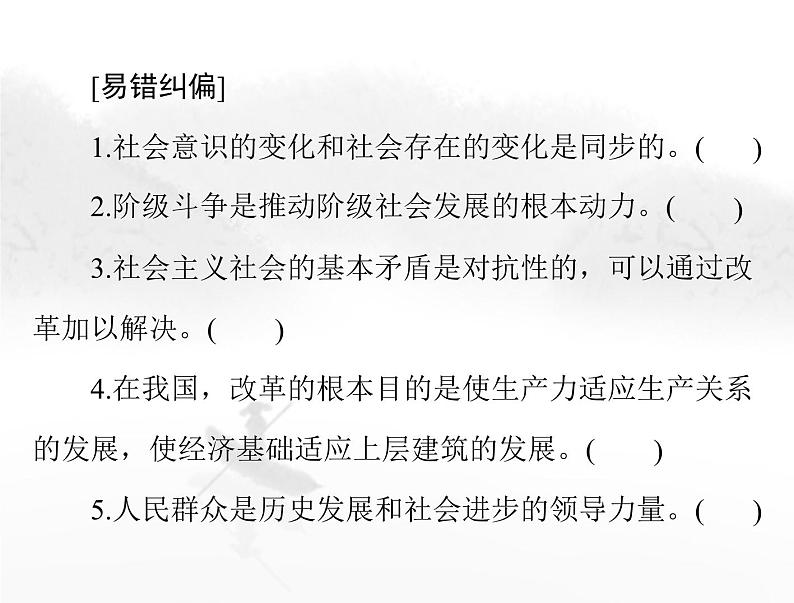 高考思想政治一轮复习第四部分必修4第二单元第五课寻觅社会的真谛课件第5页