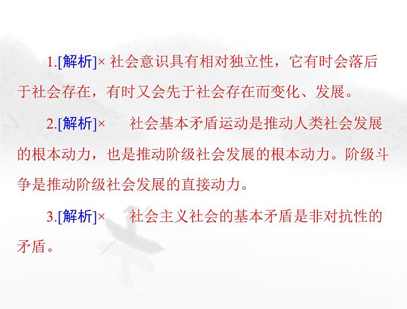 高考思想政治一轮复习第四部分必修4第二单元第五课寻觅社会的真谛课件第6页