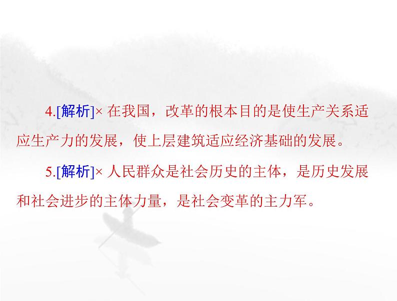 高考思想政治一轮复习第四部分必修4第二单元第五课寻觅社会的真谛课件第7页