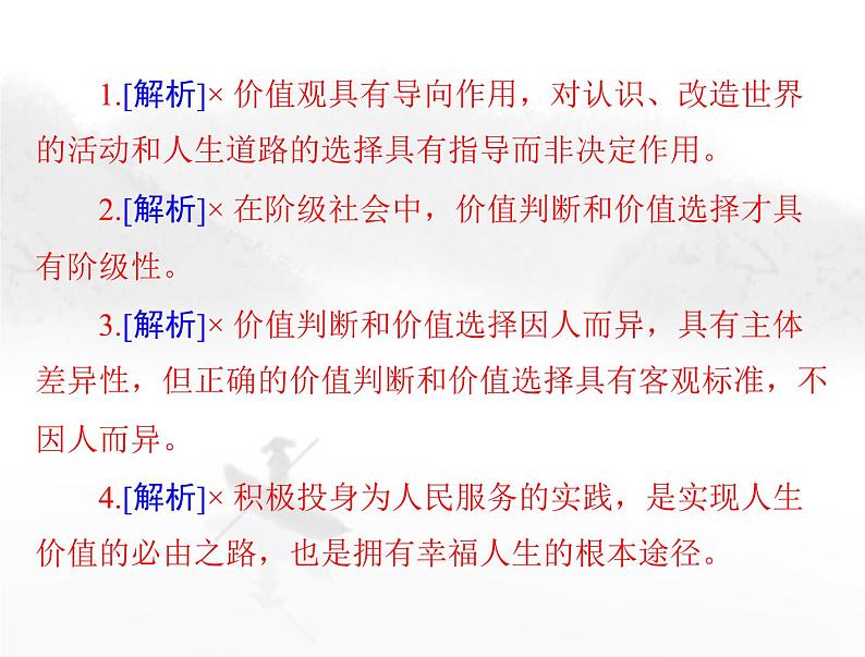 高考思想政治一轮复习第四部分必修4第二单元第六课实现人生的价值课件06