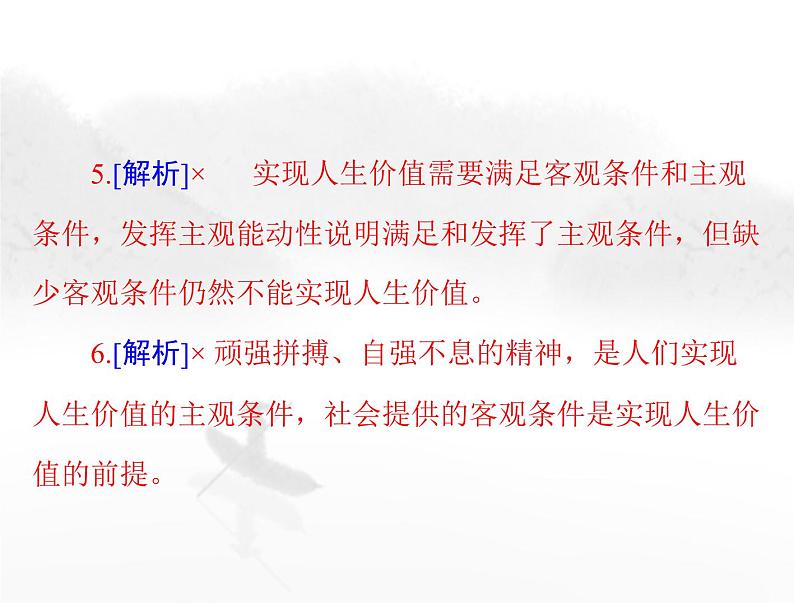 高考思想政治一轮复习第四部分必修4第二单元第六课实现人生的价值课件07