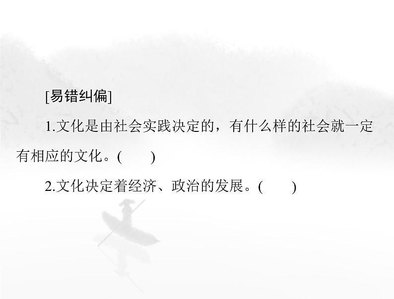 高考思想政治一轮复习第四部分必修4第三单元第七课继承发展中华优秀传统文化课件05