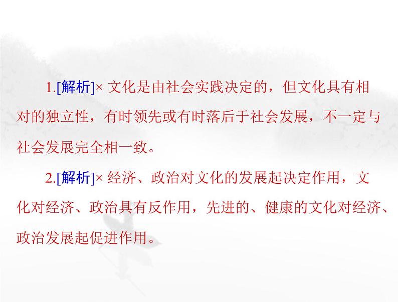 高考思想政治一轮复习第四部分必修4第三单元第七课继承发展中华优秀传统文化课件06