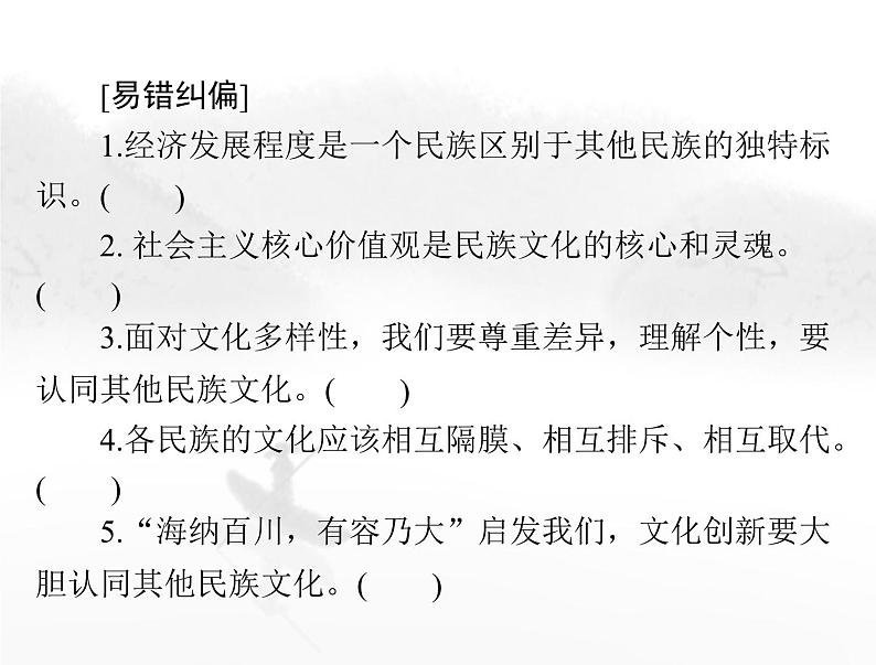 高考思想政治一轮复习第四部分必修4第三单元第八课学习借鉴外来文化的有益成果课件第5页