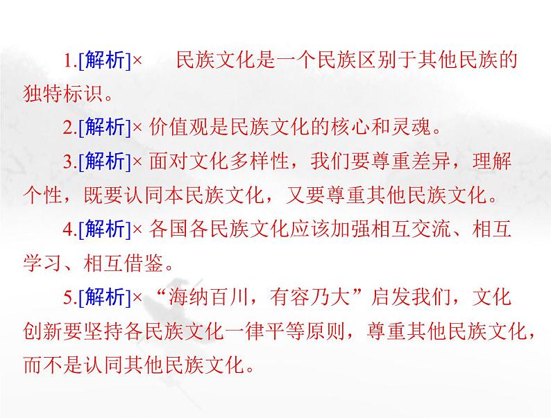 高考思想政治一轮复习第四部分必修4第三单元第八课学习借鉴外来文化的有益成果课件第6页