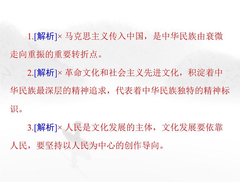 高考思想政治一轮复习第四部分必修4第三单元第九课发展中国特色社会主义文化课件07