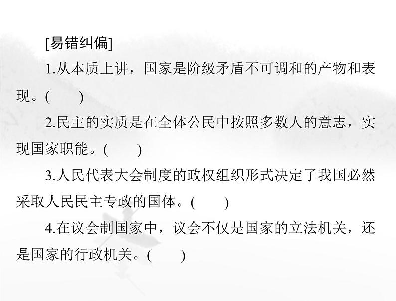 高考思想政治一轮复习第五部分选择性必修1第一单元各具特色的国家课件第6页