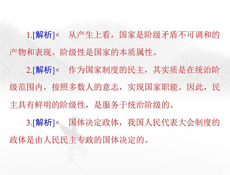 高考思想政治一轮复习第五部分选择性必修1第一单元各具特色的国家课件第8页