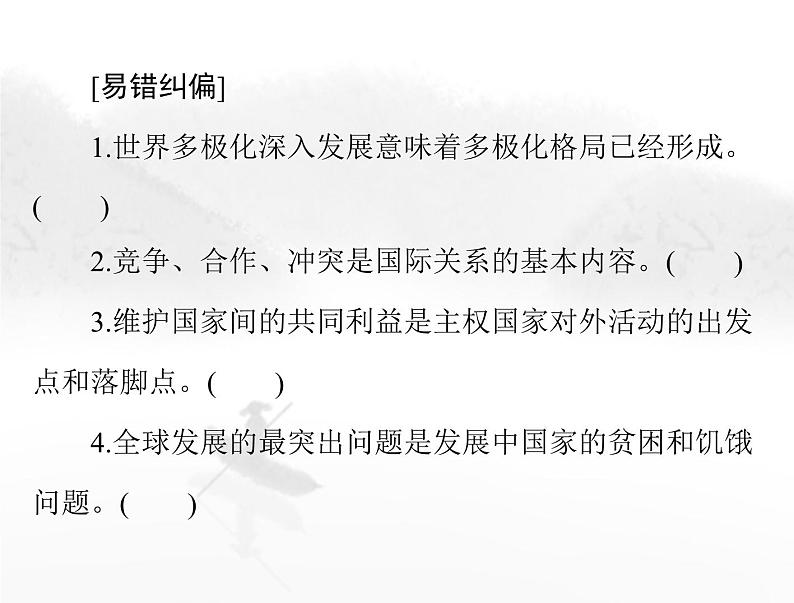 高考思想政治一轮复习第五部分选择性必修1第二单元世界多极化课件第5页