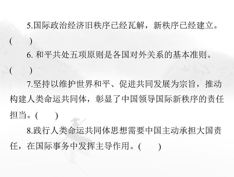 高考思想政治一轮复习第五部分选择性必修1第二单元世界多极化课件第6页