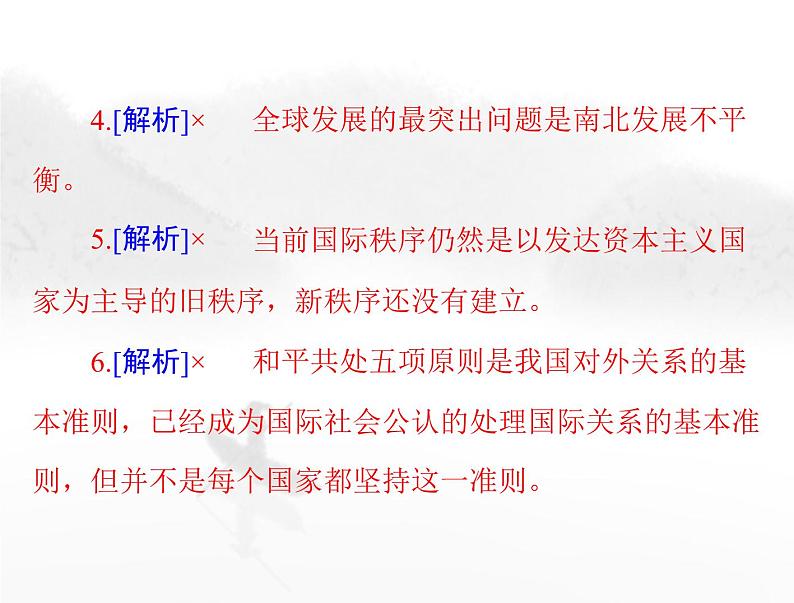 高考思想政治一轮复习第五部分选择性必修1第二单元世界多极化课件第8页