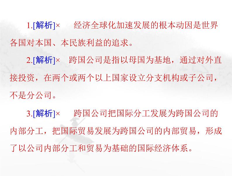 高考思想政治一轮复习第五部分选择性必修1第三单元经济全球化课件第8页