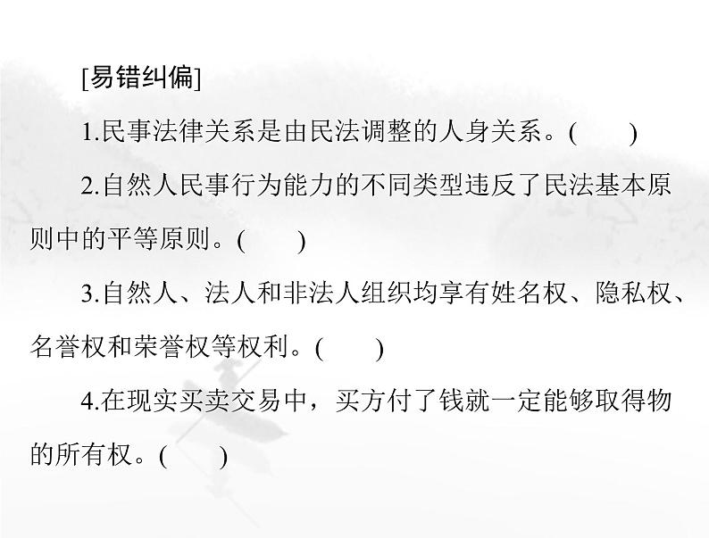 高考思想政治一轮复习第六部分选择性必修2第一单元民事权利与义务课件05