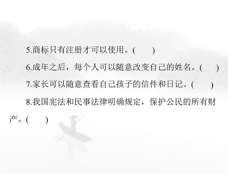 高考思想政治一轮复习第六部分选择性必修2第一单元民事权利与义务课件06