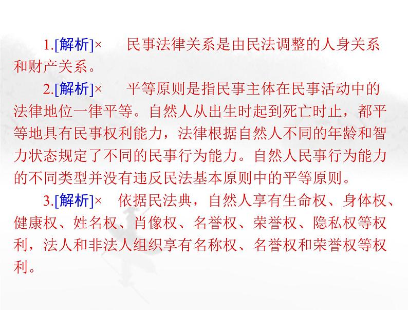 高考思想政治一轮复习第六部分选择性必修2第一单元民事权利与义务课件07