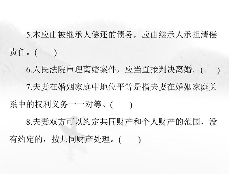 高考思想政治一轮复习第六部分选择性必修2第二单元家庭与婚姻课件06