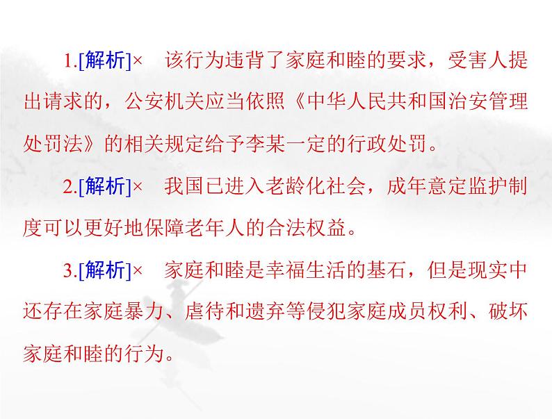 高考思想政治一轮复习第六部分选择性必修2第二单元家庭与婚姻课件07