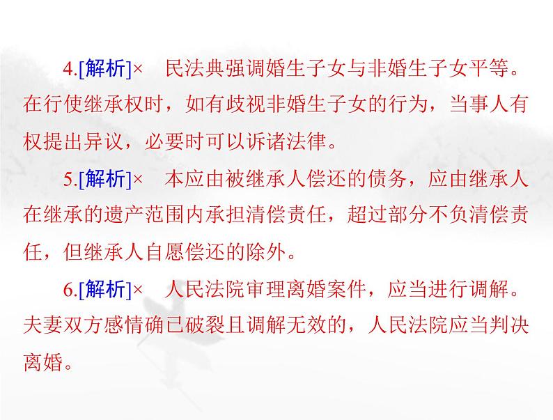 高考思想政治一轮复习第六部分选择性必修2第二单元家庭与婚姻课件08