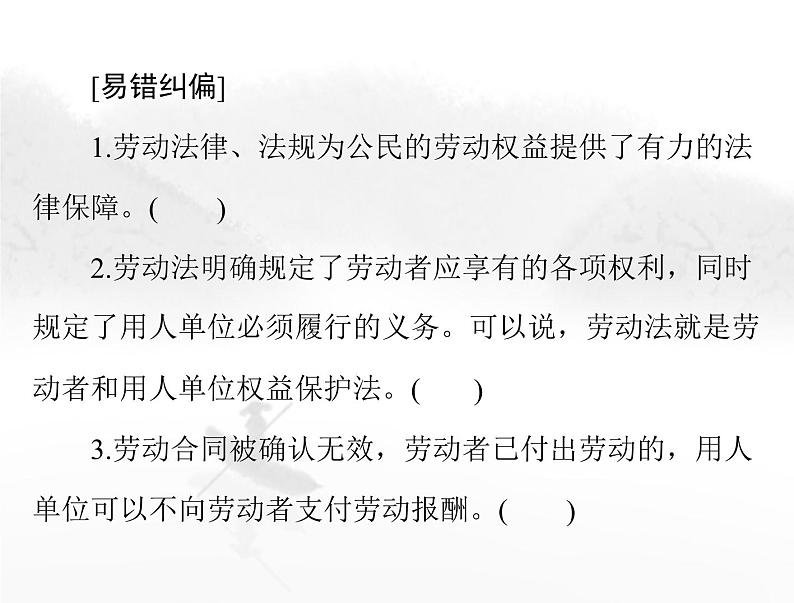 高考思想政治一轮复习第六部分选择性必修2第三单元就业与创业课件第6页