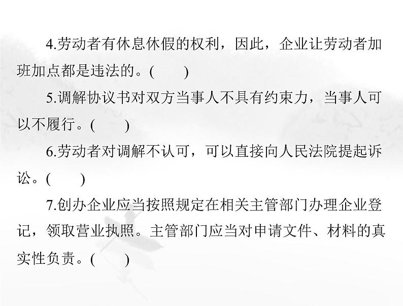 高考思想政治一轮复习第六部分选择性必修2第三单元就业与创业课件第7页