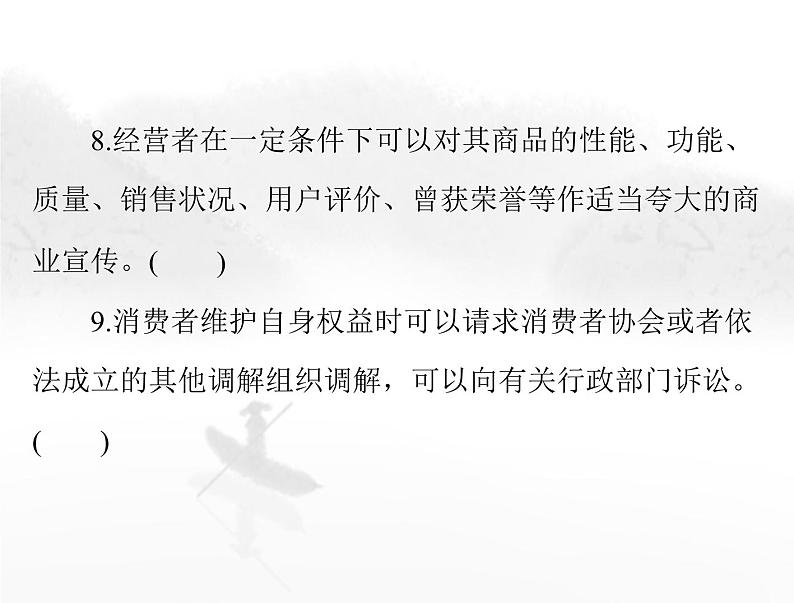 高考思想政治一轮复习第六部分选择性必修2第三单元就业与创业课件第8页