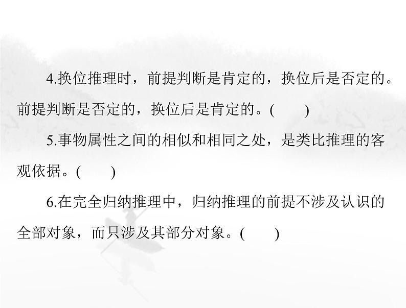 高考思想政治一轮复习第七部分选择性必修3第二单元遵循逻辑思维规则课件07