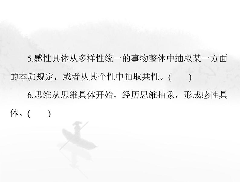 高考思想政治一轮复习第七部分选择性必修3第三单元运用辩证思维方法课件第6页