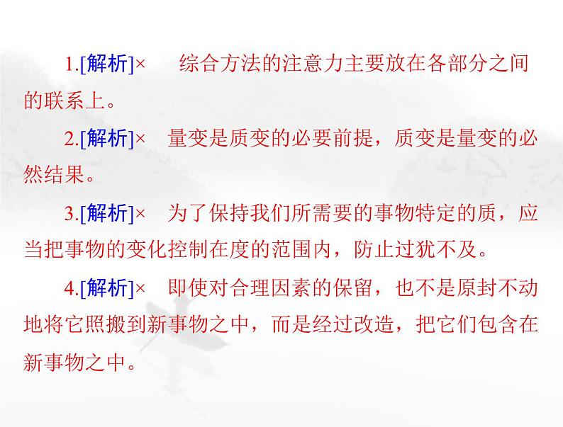 高考思想政治一轮复习第七部分选择性必修3第三单元运用辩证思维方法课件第7页