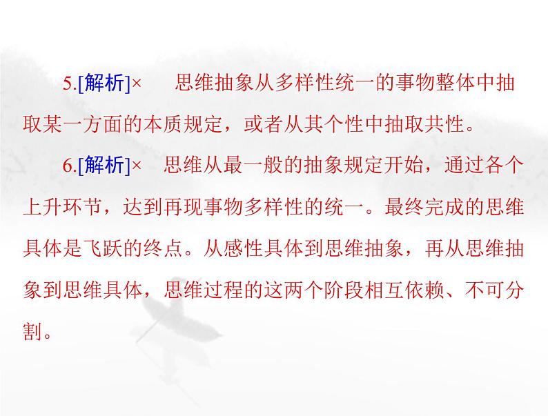 高考思想政治一轮复习第七部分选择性必修3第三单元运用辩证思维方法课件第8页