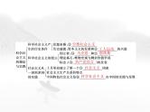 高考思想政治一轮复习第一部分必修1第一课社会主义从空想到科学、从理论到实践的发展课件