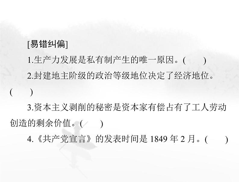 高考思想政治一轮复习第一部分必修1第一课社会主义从空想到科学、从理论到实践的发展课件第5页