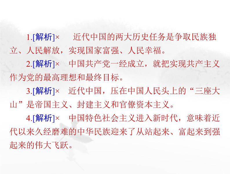 高考思想政治一轮复习第三部分必修3第一单元第一课历史和人民的选择课件第7页