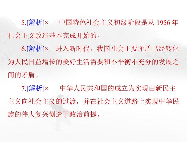 高考思想政治一轮复习第三部分必修3第一单元第一课历史和人民的选择课件第8页