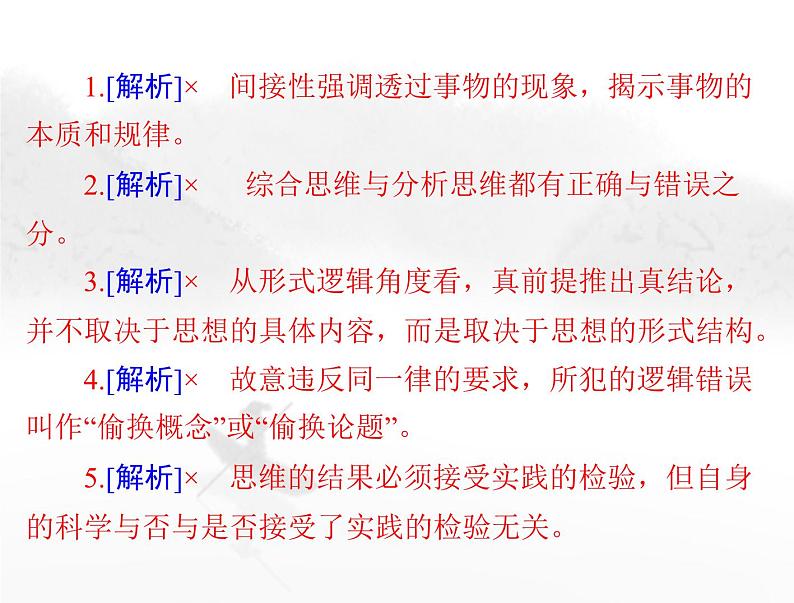 高考思想政治一轮复习第七部分选择性必修3第一单元树立科学思维观念课件06