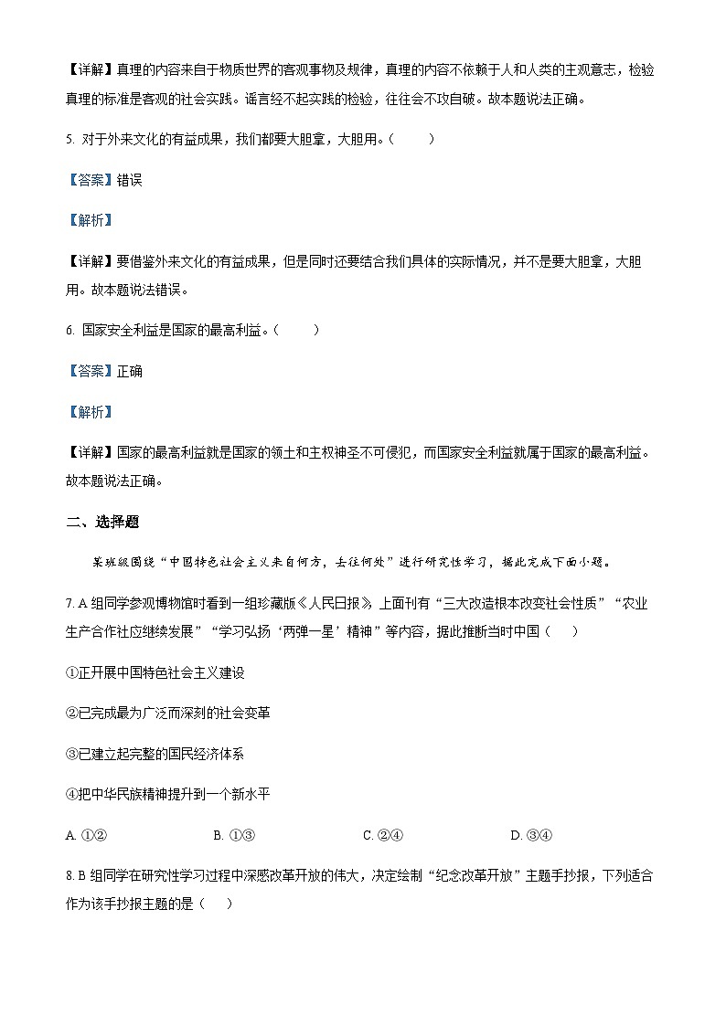 浙江省温州市2022-2023学年高二上学期期末教学质量统一检测政治试题02