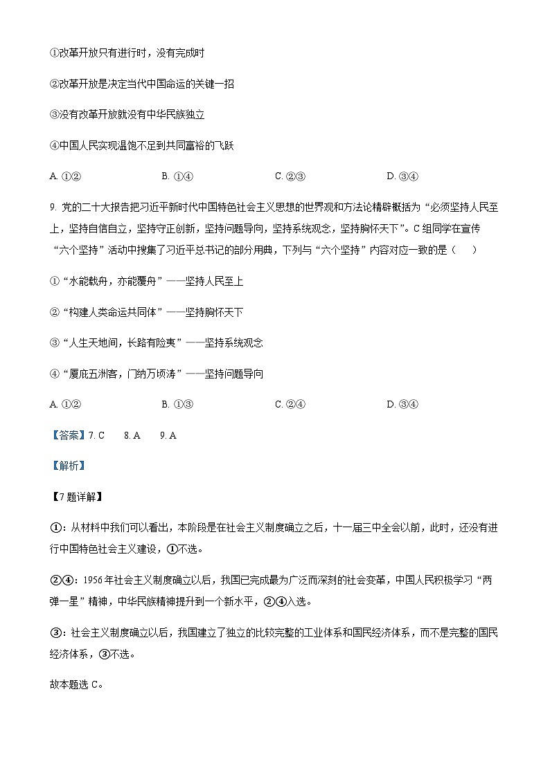 浙江省温州市2022-2023学年高二上学期期末教学质量统一检测政治试题03