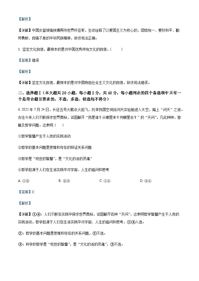浙江省余姚市2022-2023学年高二上学期期末考试政治试题02