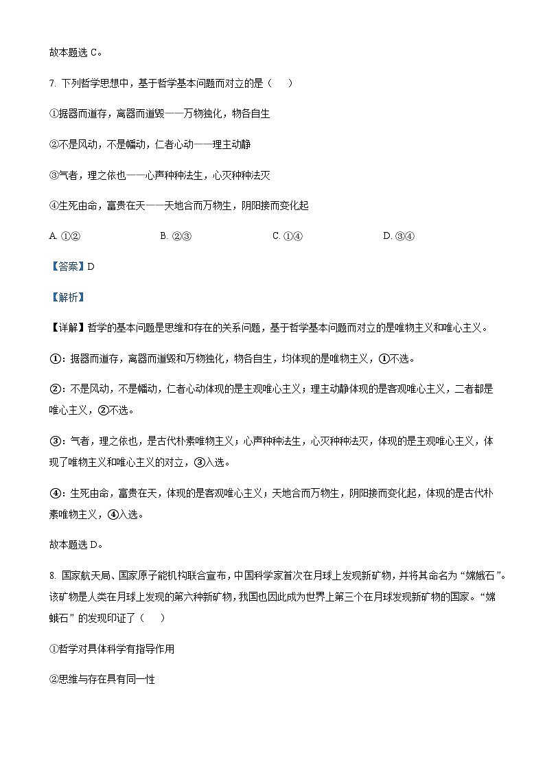 浙江省余姚市2022-2023学年高二上学期期末考试政治试题03