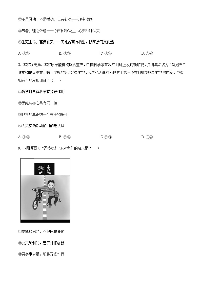 浙江省余姚市2022-2023学年高二上学期期末考试政治试题02