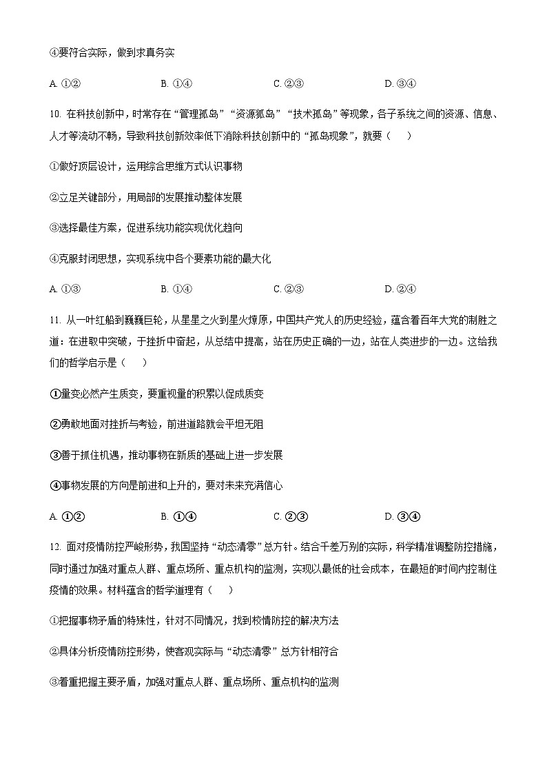 浙江省余姚市2022-2023学年高二上学期期末考试政治试题03