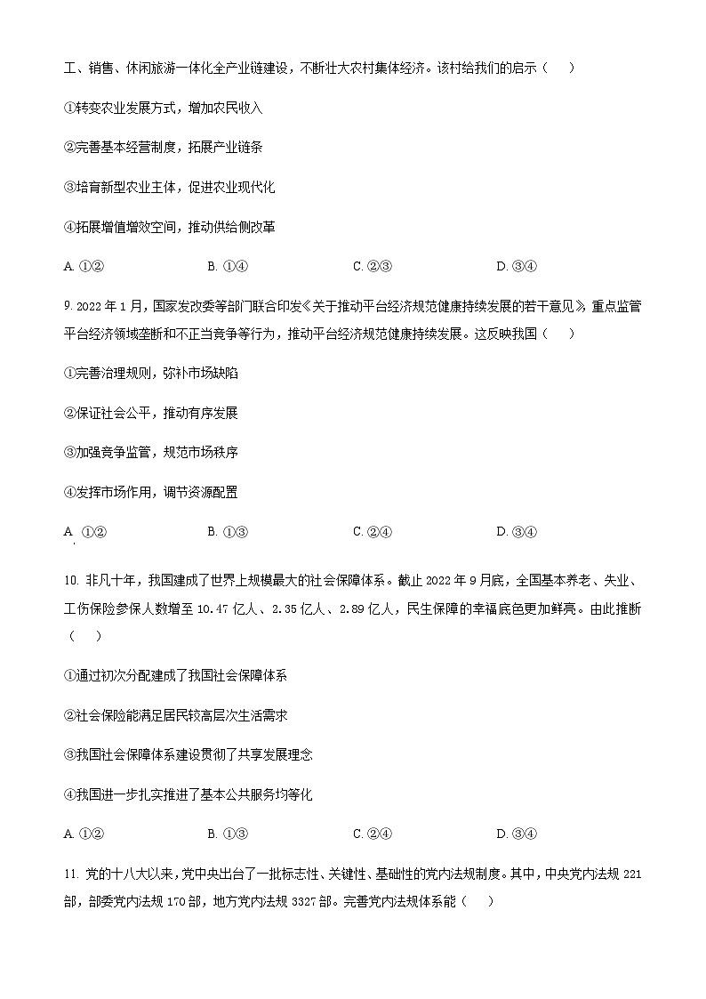 浙江省台州市2022-2023学年高二上学期期末质量评估政治试题（原卷版）第2页