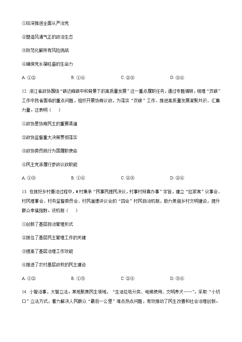 浙江省台州市2022-2023学年高二上学期期末质量评估政治试题（原卷版）第3页