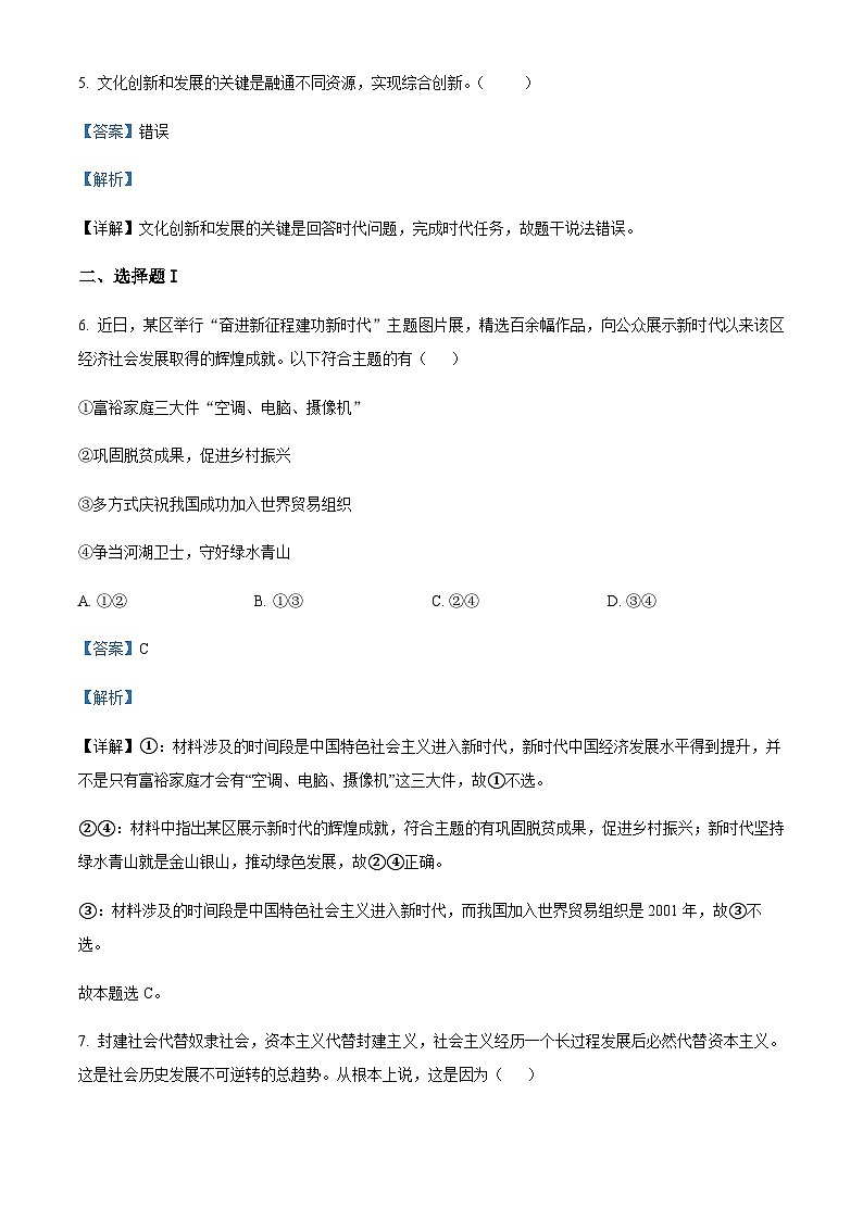 浙江省台州市2022-2023学年高二上学期期末质量评估政治试题（解析版）第2页